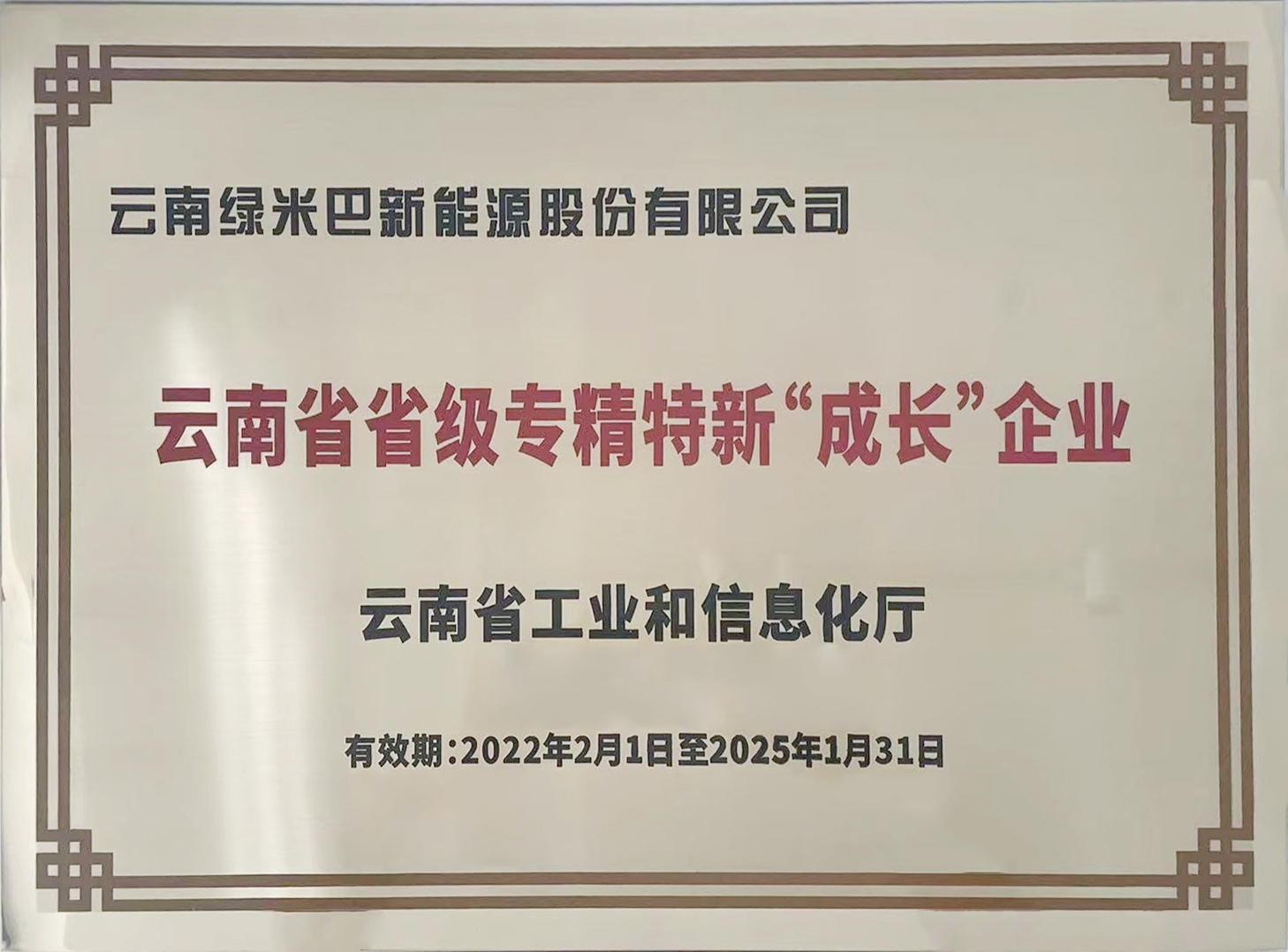專精特新“成長(zhǎng)”企業(yè)