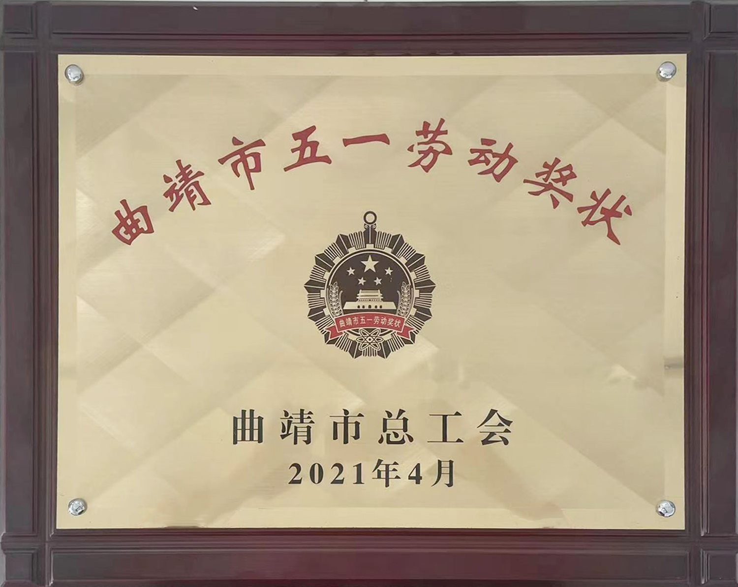 五一勞動(dòng)獎(jiǎng)狀
